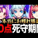 【モンスト】ネオ時代終了？歴代最強キャラの10点満点死守期間まとめてみた《PART1》