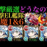 【モンスト】天魔で使う場合も友撃厳選あり!?『リムル＝テンペスト』艦隊を超バランス＆友撃EL厳選して使ってみた!!【天魔の孤城 第1の間＆第6の間】【転スラコラボ】