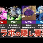転スラコラボの隠し要素＆原作再現要素まとめ【モンスト】【ゆっくり解説】