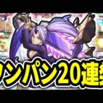 【モンスト】ワンパンあるのみ！シオンssで絶級ワンパン20連発！【転スラコラボ】