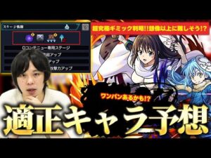 【モンスト】超究極『イフリート』ギミック判明！想像以上に難しそう！？原作再現でリムルの活躍はほぼ確定！？ワンパン狙えるキャラも！？ギミック確認＆適正キャラ予想！【転生したらスライムだった件】【しろ】