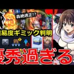 【モンスト】「超究極イフリート」《ギミック判明》またあいつが暴れるのか…!!シズさんが運極で手に入る!!絶対勝ちたい【転スラコラボ】【モンストニュースまとめ】