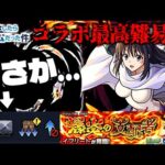 【モンスト】ギミック判明！最強すぎるあのキャラが暴れてしまうのか…《転スラ》コラボ最高難易度クエスト《イフリート》に備えよ！