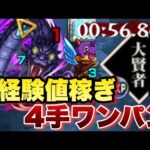 【モンスト】これで4手ワンパン周回する！あのキャラが活躍！？黒蛇経験値稼ぎ《超絶》周回編成紹介【転スラ】【経験値50倍 スキル】