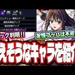 【適正予想!!】追加超究極イフリート（シズ）のギミックが判明‼︎ クエストの仕様から適正キャラクターを割り出す!! ワンパン攻略キャラも!!【モンスト】【転スラコラボ】