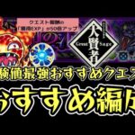 【転スラコラボ】経験値50倍。おすすめ高速周回編成&おすすめクエスト目印や撃ち方解説【モンスト】
