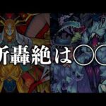 【※生配信】とうとう新轟絶来るか！？予想しながらニュースを見る。