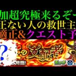 【モンスト】まさかのキャラが大活躍する可能性も!?追加超究極『イフリート』降臨決定＆ギミック判明!!クエスト＆適正予想!!【転スラコラボ】
