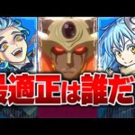 超究極「爆炎の支配者」最適性は誰だ！？【モンスト】