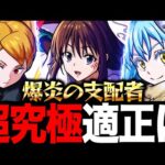 【モンスト】超究極イフリート適正キャラガチ予想BEST10《爆炎の支配者》