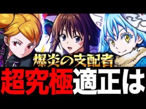 【モンスト】超究極イフリート適正キャラガチ予想BEST10《爆炎の支配者》