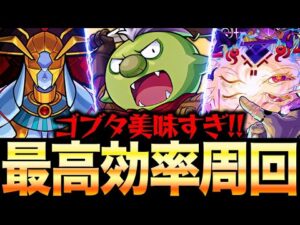 【モンスト】最弱轟絶が人権に？ゴブタワンパン最強運枠BEST8《リムルの忙しい日々・周回》