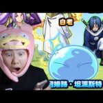 感覺好像昨天沒開｜モンスト怪物彈珠｜小兔宅子