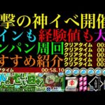 【モンスト】追加コンテンツが神イベすぎる!!『リムルコインイベント』のワンパン4手周回パと経験値大量ゲットのおすすめ編成をそれぞれ紹介!!【転スラコラボ】