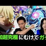 【モンスト×転スラ】これが最後のコラボガチャ‼️初獲得☆6確定ガチャも！