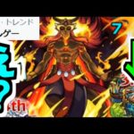 【超究極イフリート】もうこの人のSSで全部なんとかなってるじゃねーか！！！【モンスト】