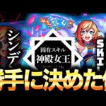 【モンスト】色んなキャラの固有スキルを勝手に決めてしまった件《転スラコラボ》