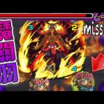 【モンスト】看我千里走單騎!!魔關羽!@超究極爆焰支配者靜@轉生史萊姆｜ 怪物彈珠｜転生したらスライムだった件｜爆焰支配者シズ