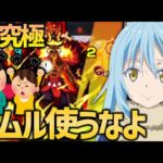 【モンスト】超究極イフリートにリムル使うなよ雑魚(怒)【ぎこちゃん】