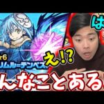 こんなことある！？【転スラコラボガチャ】【モンスト】