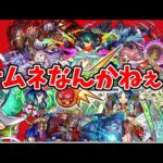 【モンスト】絶級トーナメントと禁忌する