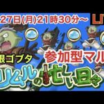【🔴モンストLIVE】コイン周回『参加型マルチ』配信！！初見さんからコメントくるまで…おわ…れ【転スラコラボ開催中】