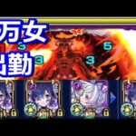 【モンスト】最強スキル「スピードアップ」帰蝶＆メモリー アンチ減速壁無し＆水属性キャラ無しクリア 超究極イフリート【転スラコラボ】