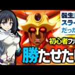 【モンスト】転スラファンに運極シズさんあげたい！超究極イフリートに初心者と挑戦！【ぎこちゃん】