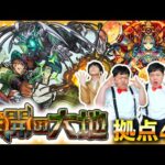 【モンスト】卑弥呼は全てを解決する…「未開の大地」拠点43に挑戦！！