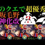 【モンスト】この手のギミックとは相性抜群の優秀キャラ!?『犬坂毛野』獣神化改を脳筋艦隊にして使ってみた!!