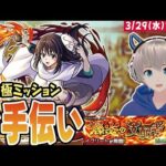 【モンストライブ】超究極『イフリート』のクリアお手伝い！シズさんの運極をゲットしよう！【転スラコラボ】【ゆらたま】#368