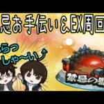 【モンスト🔴LIVE】禁忌お手伝い＆EX周回しつつモンニューのお話しましょう♫　概要欄から自由参加♪ 　#モンスト　#たまみーハウス　#転スラコラボ