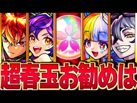 【モンスト】迷ったらこれ！超ハル玉で引くべきおすすめガチャランキングBEST7