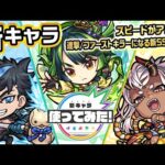 【新キャラ】福島正則、ねね、島左近使ってみた！スピードがアップ＆連撃/ファーストキラーになる新SSを所持！キラーの効果が乗った際の威力は必見！【新キャラ使ってみた｜モンスト公式】