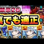 【リムル】裏禁忌26でも強い！【モンスト】【転スラコラボ】