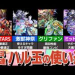 好きなガチャを無料で10連！超ハル玉でどれを引いたらいい？オススメのガチャを解説【モンスト】【ゆっくり解説】