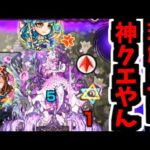 【ベジテパラ初回】なんやこのクエスト楽しすぎやん【モンスト】