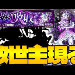 【モンスト】苦手すぎるクエストだったけどあのキャラに救われた…《轟絶：ベジテパラ》