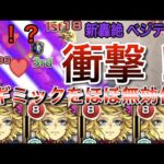 【モンスト】新ギミックをほぼ無効化！？　新轟絶「ベジテパラ」でダイヤモンドが硬すぎたwww　#モンスト