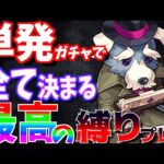 【モンスト】ヤクモ？時代はパピー吠崎に決まってるだろ。【一期一会ストライク#2】