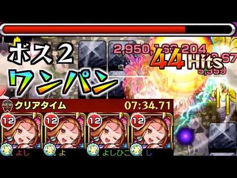 【轟絶 ベジテパラ】ボス２ワンパン狙えると早い！清少納言４でサクサク周回！運０ 攻略解説【モンスト】よし