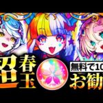 【モンスト】無料10連！超ハル玉最優先で引くべきガチャランキングTOP7
