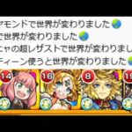 「使うと世界が変わる」キャラのみを使えば”ベジテパラ”の世界は変革できます【モンスト】