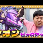 【モンスト】残すはシオン…コンプ狙いのたくや「転スラ」コラボガチャ！！