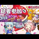 【モンスト】参加型マルチ　新イベ　ファンタでカンパイ