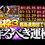 【モンスト】超高速で周回！運3『轟絶運枠なし』作るべき運極はこいつら！追憶の書庫を『スキル』で周ろう【転スラコラボ】◤転生したらスライムだった件◢【VOICEROID】【へっぽこストライカー】