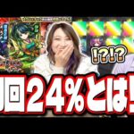 【なんじゃこりゃ!?】初回24％を信じて「戦国風雲絵巻-巻ノ九-」のガチャをぶん回したら…‼︎【モンスト】