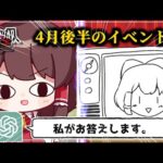 【モンスト】チャットGPT(Chat GPT)にαイベントが開催されるのか聞いてみた【ゆっくり実況】