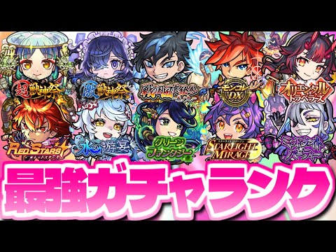 【モンスト】超ハル玉の注意点も…まもなく開催される神ガチャをランク付けしてみた！《春のストライカー応援キャンペーン》