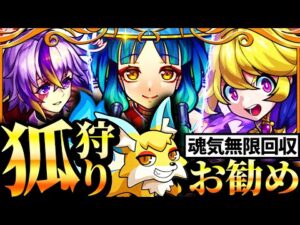 【モンスト】こんきつね周回最強お勧めキャラBEST10【ハル周回】